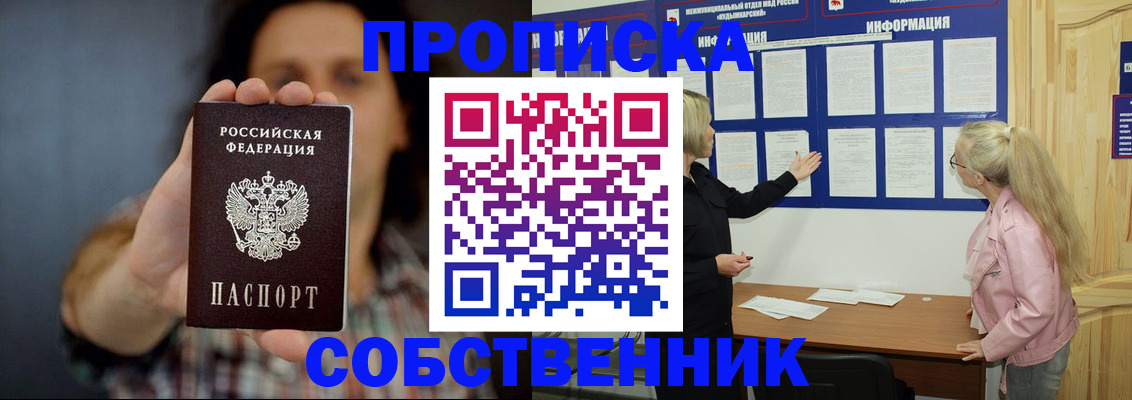 временная прописка в Белоярске