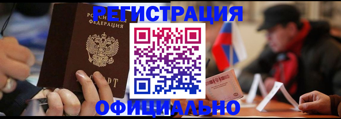 прописка паспорт в Белоярске