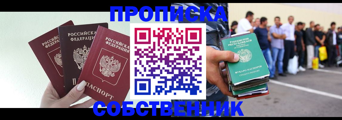 временная регистрация для всех в Белоярске