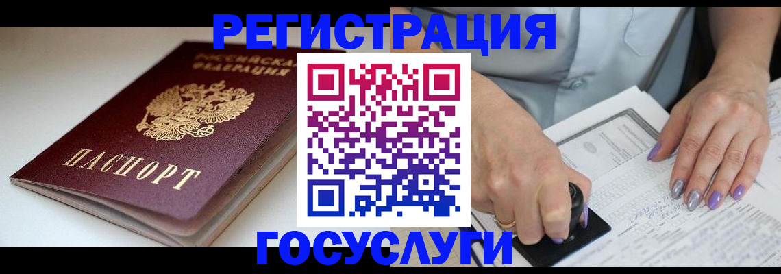 прописка ребенка в Белоярске