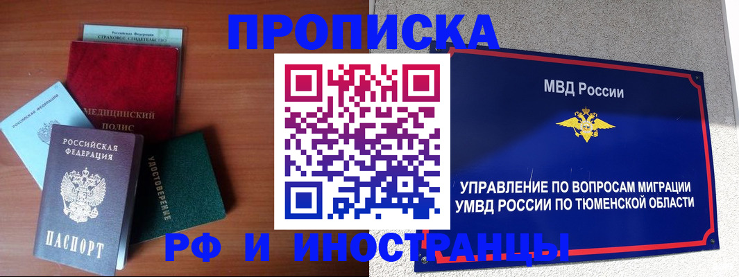 прописка в Белоярске